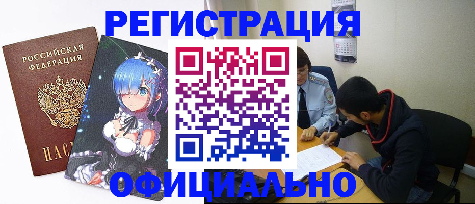 временная регистрация для школы в Нововоронеже